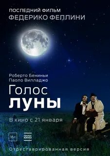 Луна афиша сегодня
