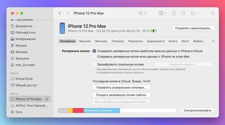 Как создать резервную копию в icloud. Резервная копия iphone в icloud. как сделать копию на айфоне резервную в itunes. как сделать резервную копию icloud через айтюнс.