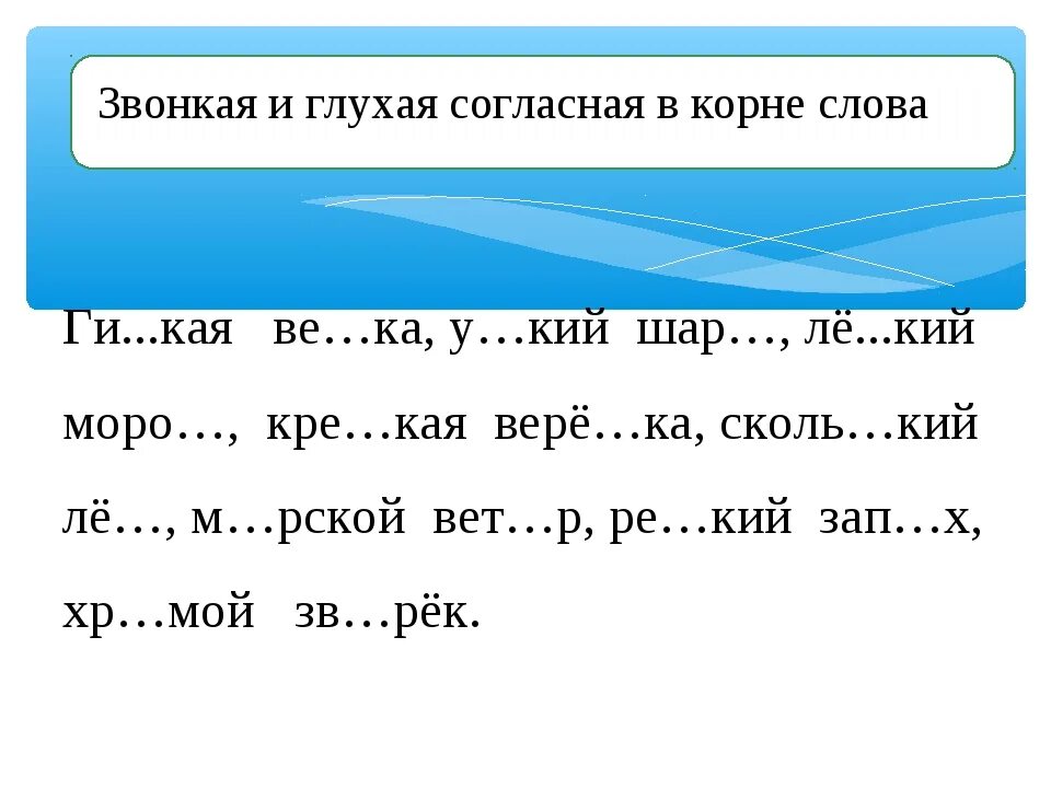 Проверка парных звонких и глухих согласных в корне слова 2 класс. Карточки по русскому языку звонкий глухой согласный 2 класс. Правописание парных звонких и глухих согласных на конце слова 2 класс. Слова на парные согласные 2 класс глухие и звонкие. Парные звонкие и глухие 1 класс