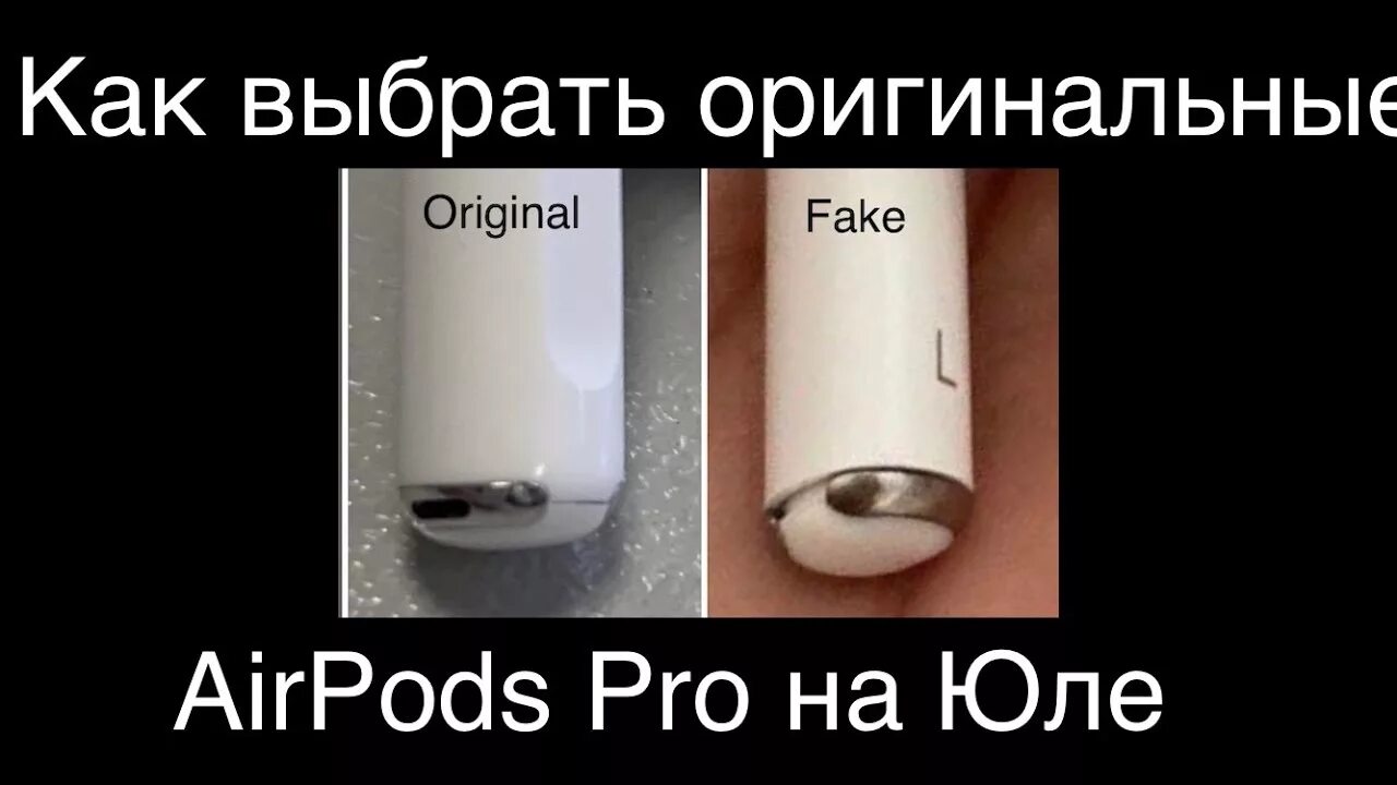 Аирподс копия и оригинал разница. Air pods Pro отличия оригинала от копии. Оригинальные AIRPODS Pro отличие от копии.