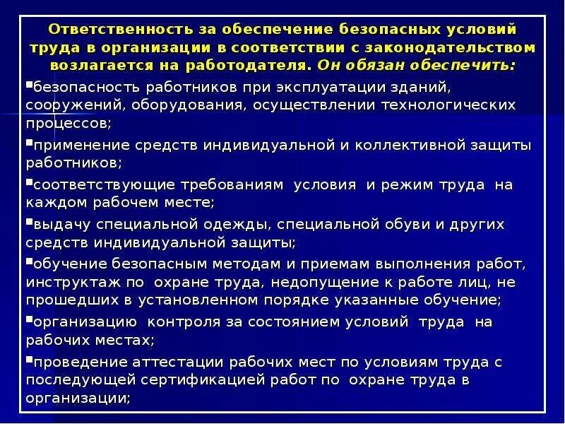 Инженер по обеспечению безопасности. Организация работы по обеспечению безопасных условий труда. Особенности обеспечения безопасных условий труда на предприятиях. Условия охраны труда на предприятии. Ответственность охраны труда на предприятии.