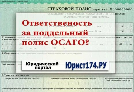 Юридическая осаго