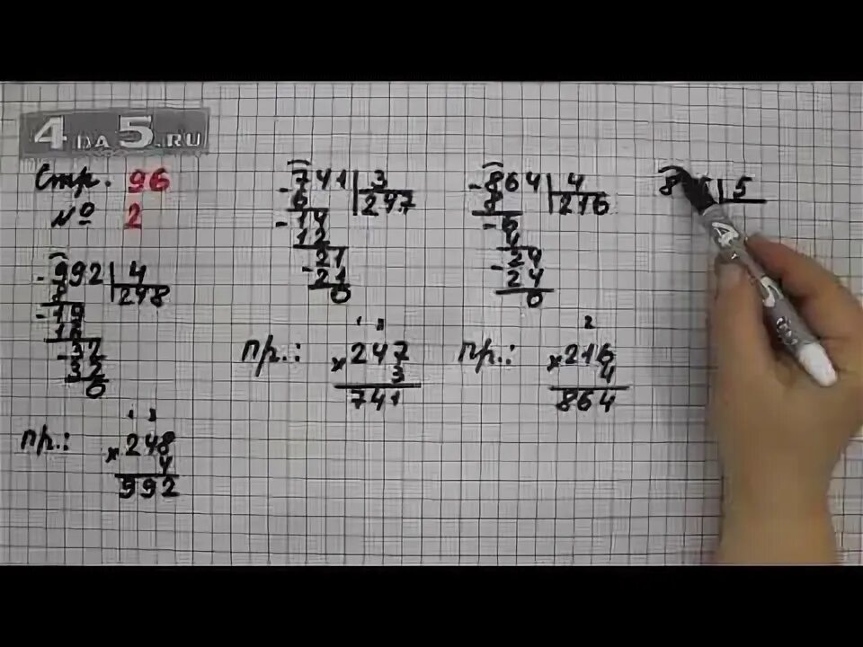 Математика 3 класс 2 часть страница 96 задание 5. Математика 3 класс страница 96 упражнение 3. Математика 3 класс страница 96 упражнение 2. Математика 3 класс страница 96 упражнение 4.