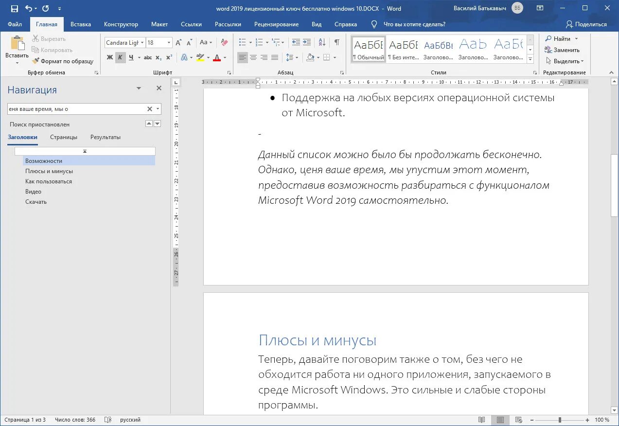 Активированный ворд 2023. MS Word Интерфейс 2019. Microsoft Word 2019 Интерфейс. Office 2019 Word Интерфейс. Майкрософт офис ворд 2019.