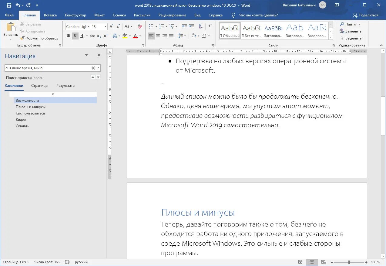 Найти программу word. MS Word Интерфейс 2019. Microsoft Word 2019 Интерфейс. Office 2019 Word Интерфейс. Майкрософт офис ворд 2019.