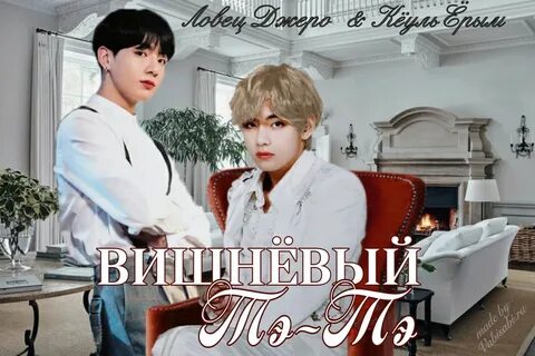 Тэ тэ фф вигуки