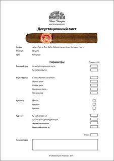 Дегустационный лист