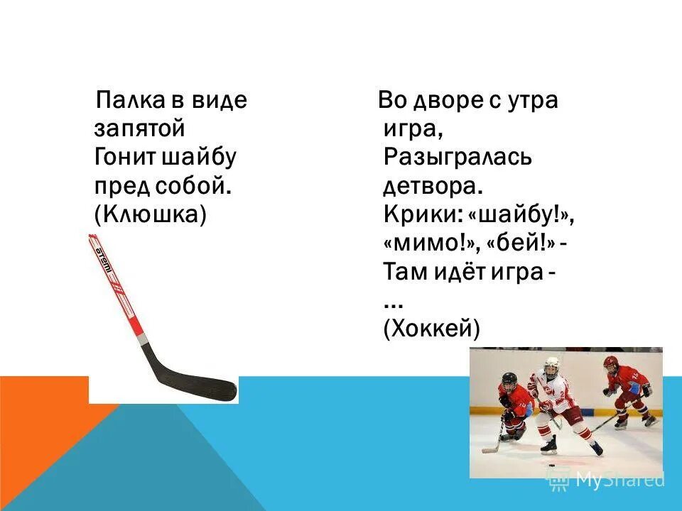Хоккеист в валенках. Хоккей в валенках с мячом. Клюшки хоккей на валенками. Люди в валенках. Соревнования в валенках.