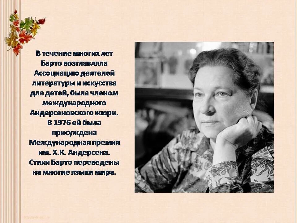 Анализ стихов барто. Арсенова л а писатель. А Л Барто. Мать а л Барто.