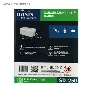 Насос оазис 250