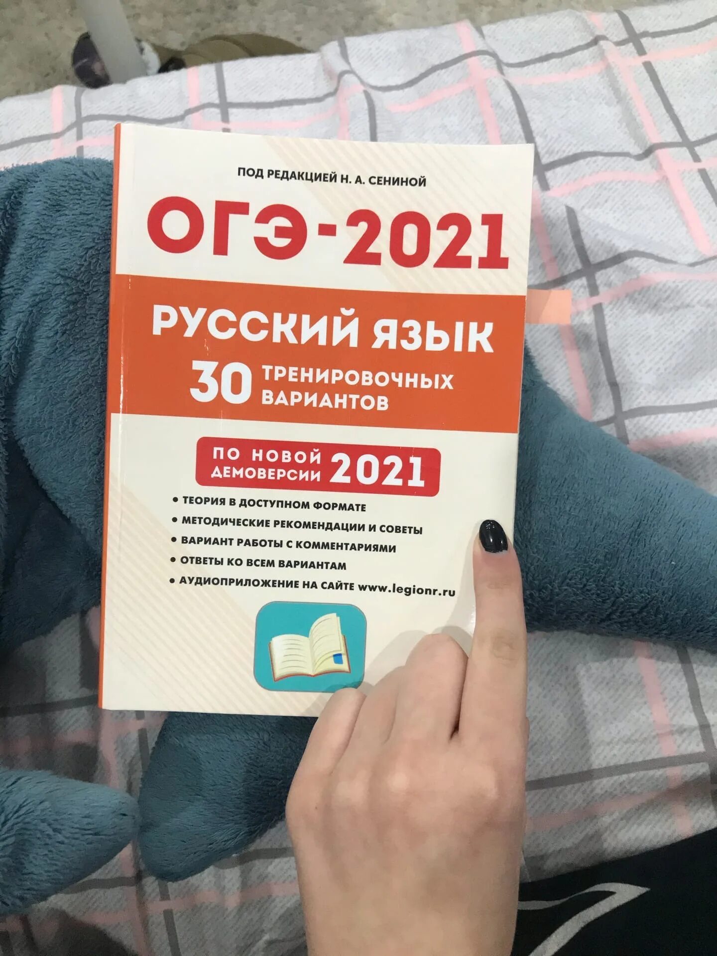 Ответы экзамен русский 2023. ОГЭ 2022 русский язык 30 тренировочных Сенина. Сенин ОГЭ 2021 русский язык. Сенина 9 класс ОГЭ 2021. Русский язык 30 тренировочных вариантов ЕГЭ Сенина.