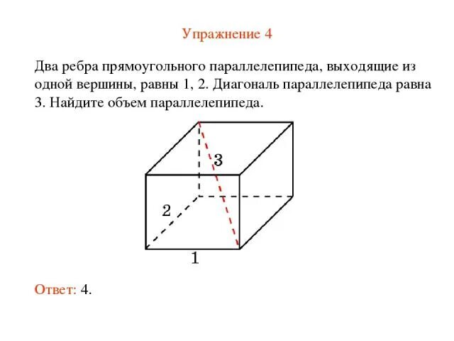 Два ребра прямоугольного параллелепипеда 7 4. Боковое ребро прямоугольного параллелепипеда. 2 ребра прямоугольного параллелепипеда. 2 ребра прямоугольного парале. равные ребра прямоугольного параллелепипеда.