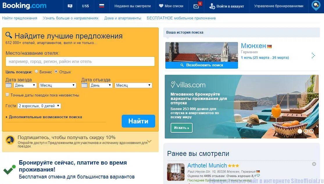 Бронирование отелей. Сайты бронирования отелей. Букинг бронирование отелей. Отели бронь сайты