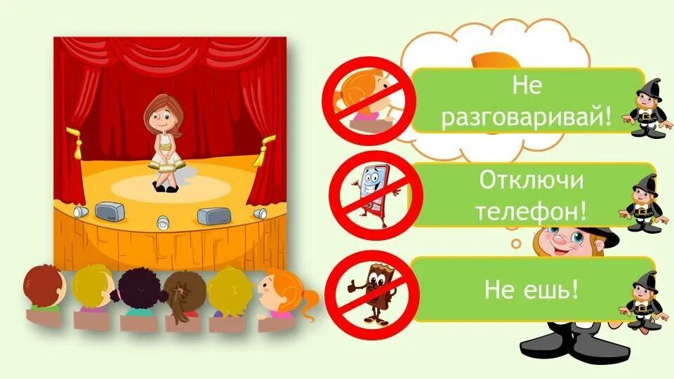 Как проходить на свое место в театре. Правила поведения в театре. Правила поведения в театре для детей. Правила поведения в театре рисунок. Этикет в театре для детей.