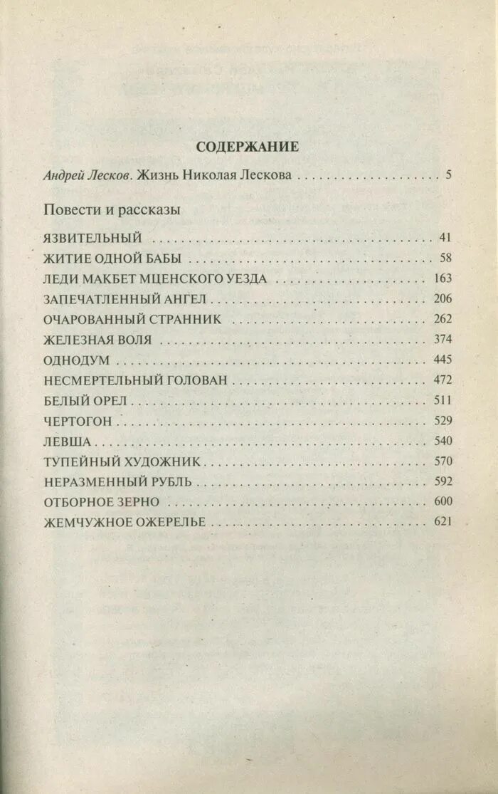 Лесков зверь краткое. Однодум Лесков сколько страниц. Лесков повести и рассказы книга. Рассказ зверь Лескова.