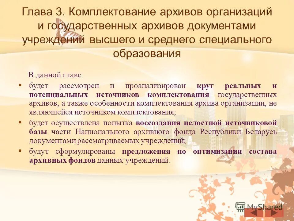 Сроки комплектования. Источники комплектования архива организации. Комплектование архива документами. Этапы комплектования архива. Комплектование документов в государственных архивах.