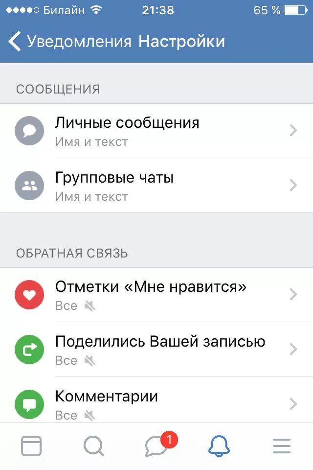 Уведомление ВКОНТАКТЕ. Не приходят уведомления ВК. Уведомление о сообщении в ВК. Уведомление ВК на телефоне.
