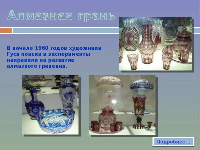 Состав хрусталя. Гусь хрустальный хрусталь. Сообщение на тему художественное стекло. Свинцовый хрусталь. Хрусталь определение.