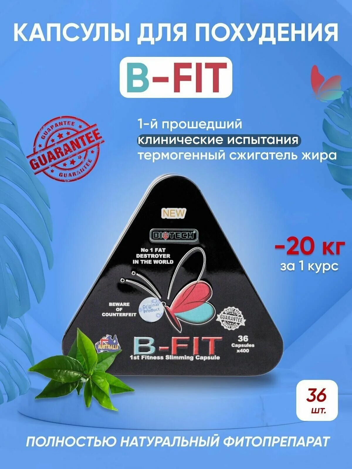 капсула в фит. бифит для похудения. таблетки bfit. B fit капсулы. в фит капсулы для похудения.