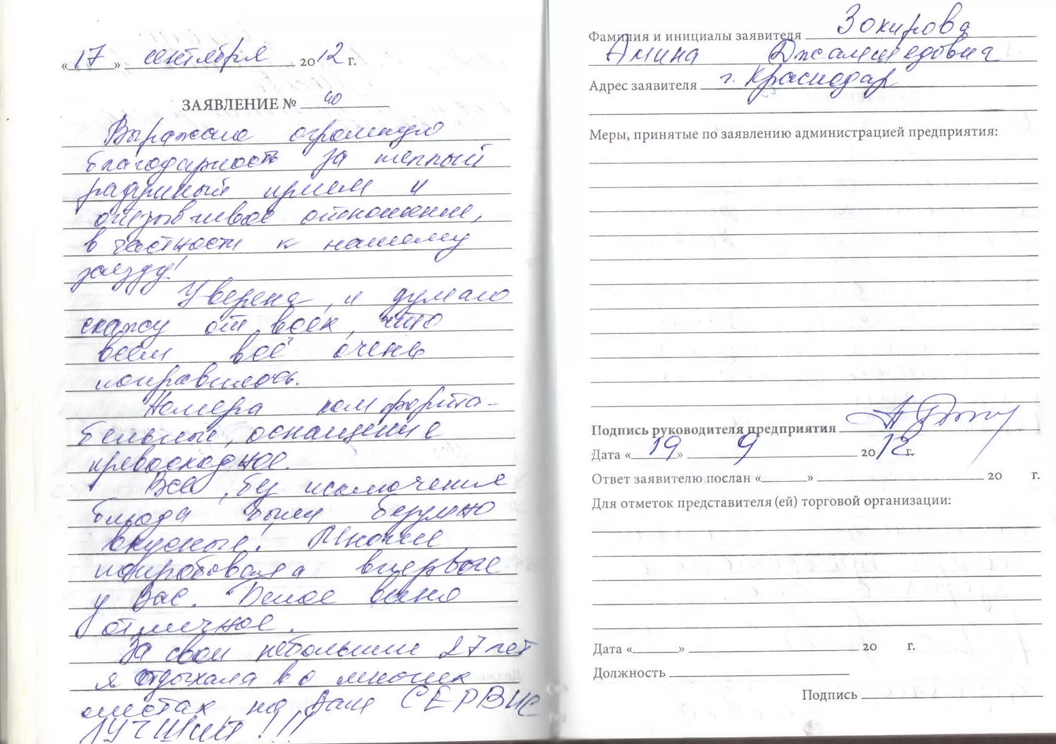 Книга отзывов и предложений за 2011 год - База отдыха "Морской залив" Большой Ут