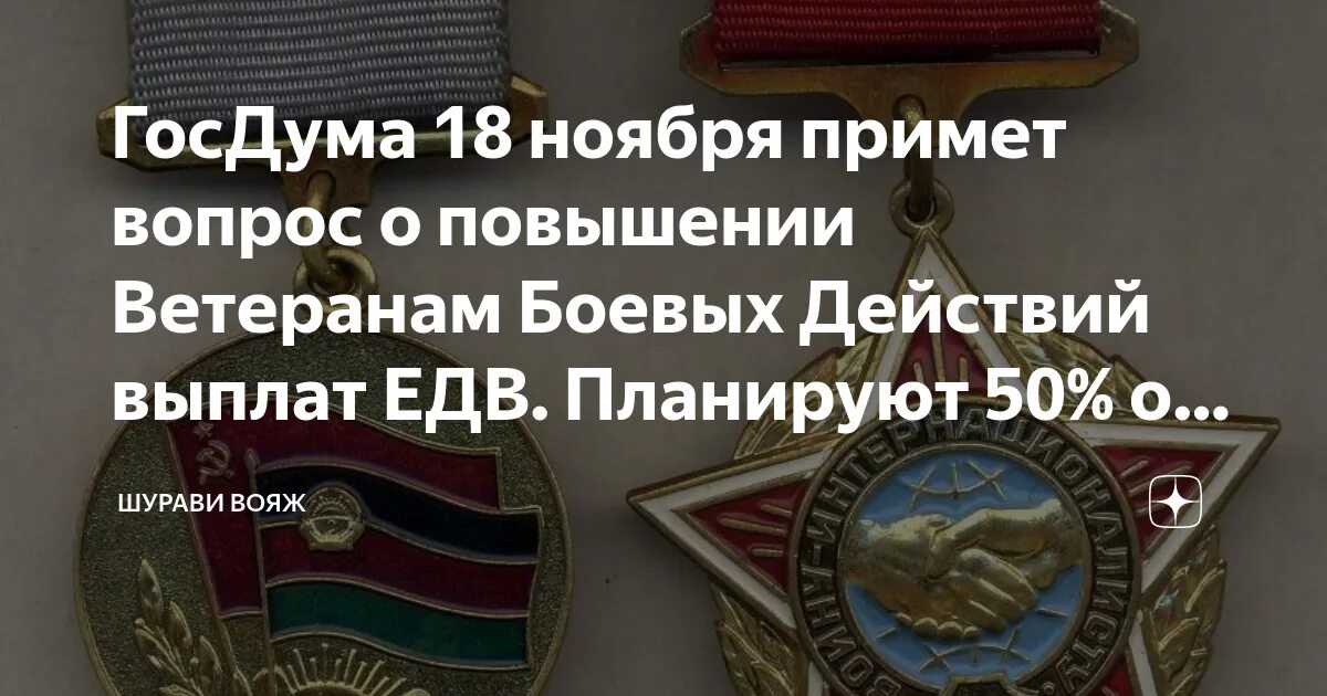 Оплата боевых участникам боевых действий. Выплаты ветеранам боевых. Пенсия ветеранам боевых действий в 2021. ЕДВ ветеранам боевых действий. Выплата ЕДВ ветеранам боевых действий.