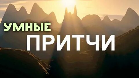 Мудрость поколений
