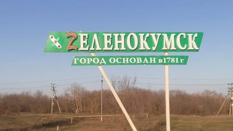 Город зеленокумск ставропольский край. Индекс зеленокумска ставропольского. Зеленокумск въезд. Карта города зеленокумска. Индекс зеленокумска ставропольского.