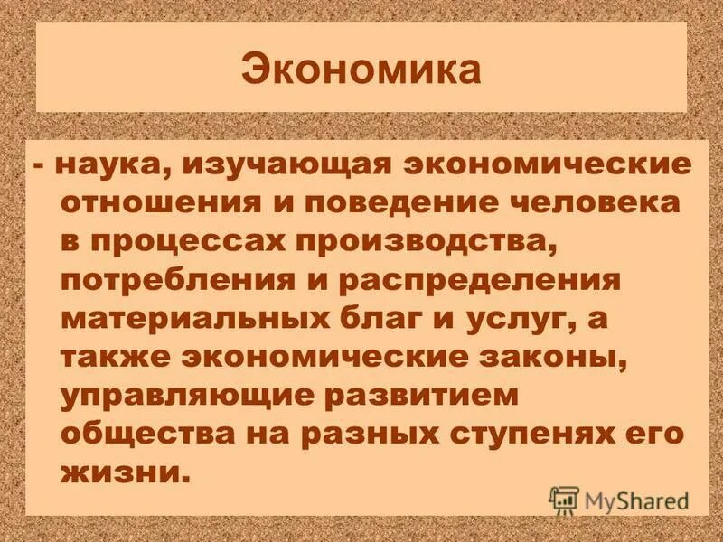 что изучает экономика как наука. экономикс это в экономике. экономика это знания которые изучают. экономика это знания которые изучают. экономика.
