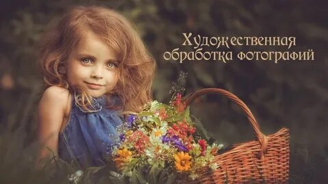 Автор обработки