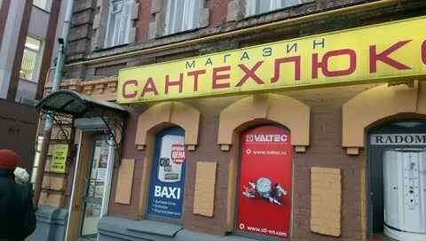 Магазин сантехники на горького