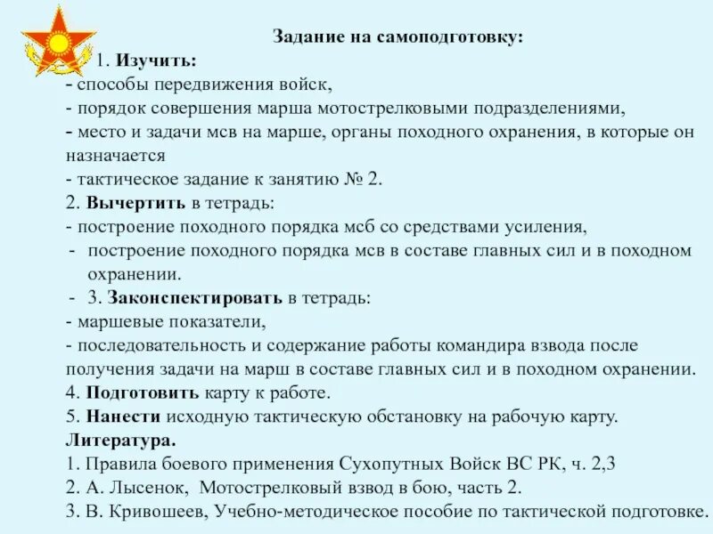 Марш порядок совершения марша. Основы совершения марша. Условия совершения марша. Требования к совершению марша. Марш порядок совершения марша.