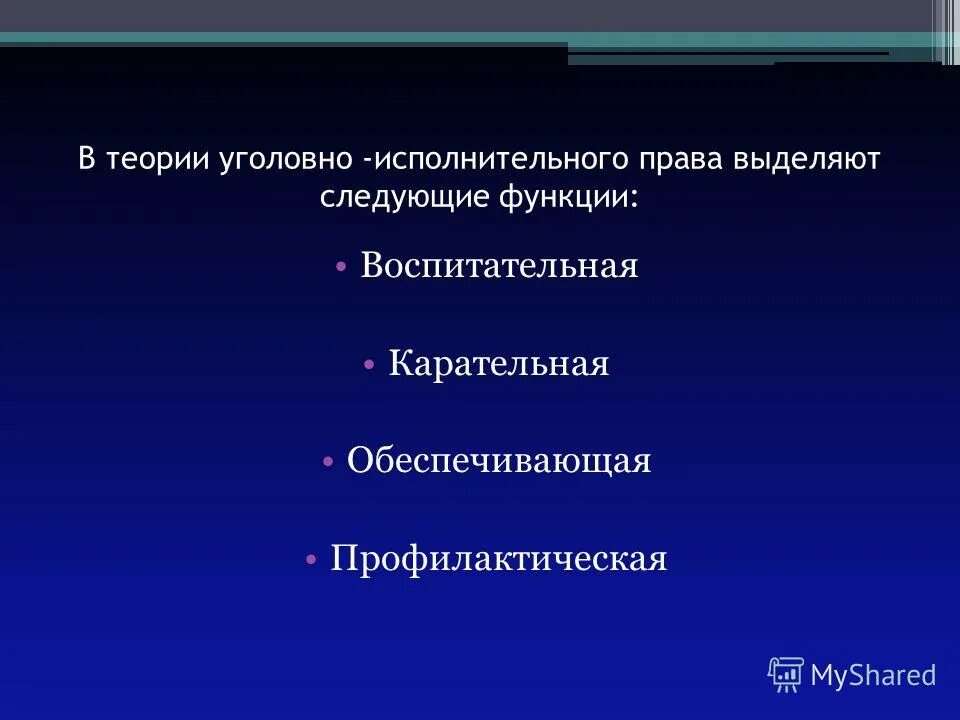 Основные требования режима в исправительных учреждениях. Средства и функции режима. Режим в исправительных учреждениях и его основные требования. Правовые режимы собственности. Правовая функция.