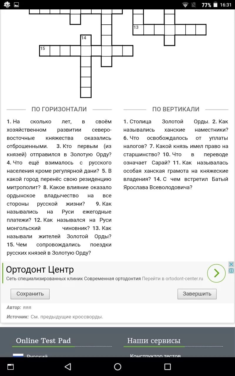 Орда кроссворд. Кроссворд на тему Золотая Орда 10 слов. Красровд на тему Залатая Арда. Кроссворд по истории Золотая Орда. Кроссворд на тему Золотая Орда.