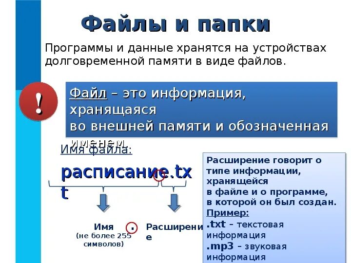Отметьте все правильные утверждения о внешней памяти. Хранение файлов в памяти. информация во внешней памяти сохраняется в виде. информация во внешней памяти и обозначенная именем. информация хранящаяся во внешней памяти.