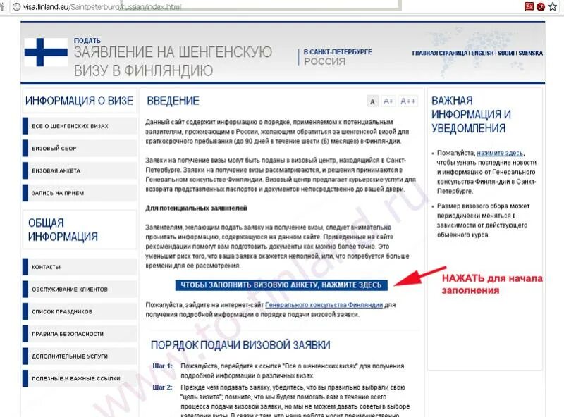 Шенген санкт петербург. Прием документов на визу. Подать визу в Финляндию. Визовый центр Финляндии в Москве. Образец заявления на финскую визу.