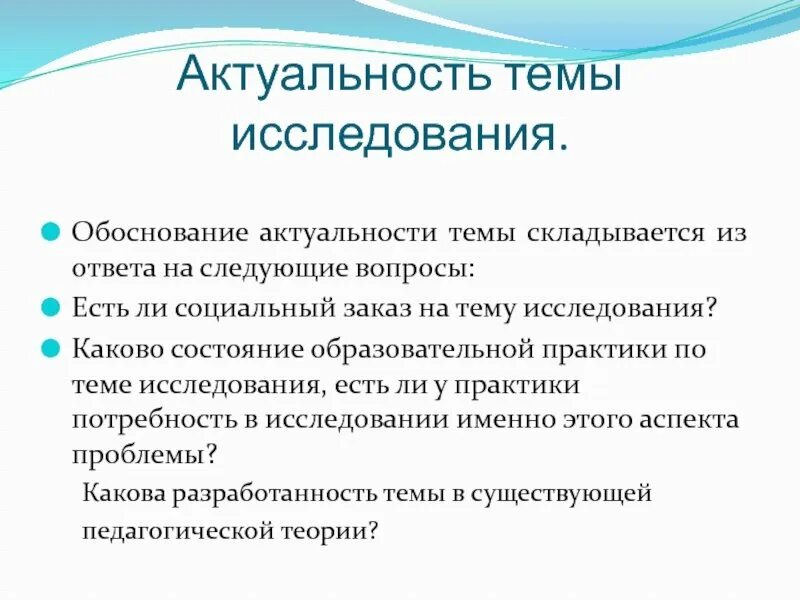 Обоснование проекта пример. Обоснование актуальности исследования. Обоснование актуальности темы исследования. Обоснование актуальности выбранной темы. Обосновать актуальность темы.