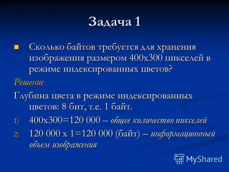 Свойства пиксела. Сколько пикселей в байте. Сколько байт в одном пикселе. Скольков птсксиле бацтов. 1 Пиксель сколько байт.