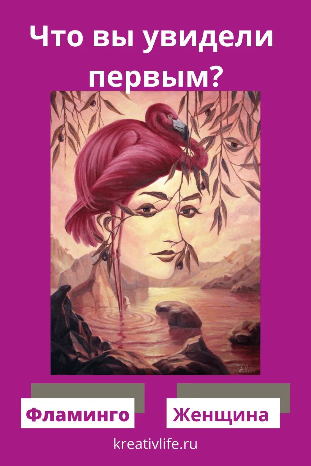 Что вы увидели первым. Психологические тесты. Психологический тест по картинкам. Тест что первым увидели на картинке.