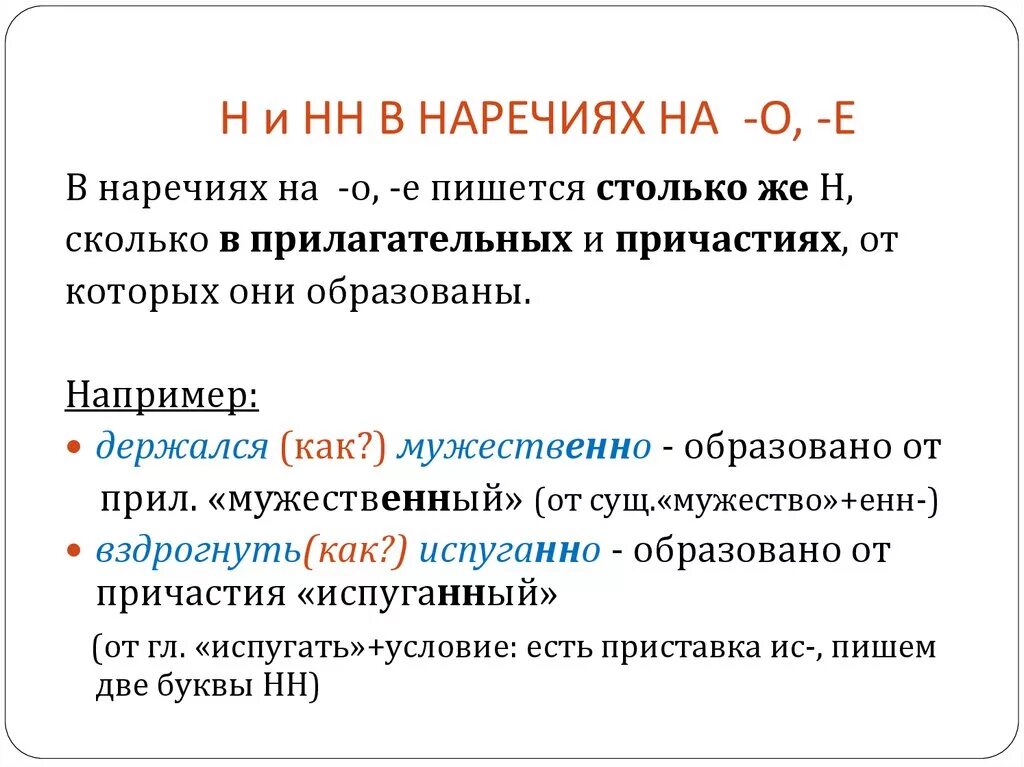 Как пишется колл. Н И НН В наречиях. Правописание н и НН В наречиях. Правописание н и НН В суффиксах наречий. Правописание н и не в наречиях.