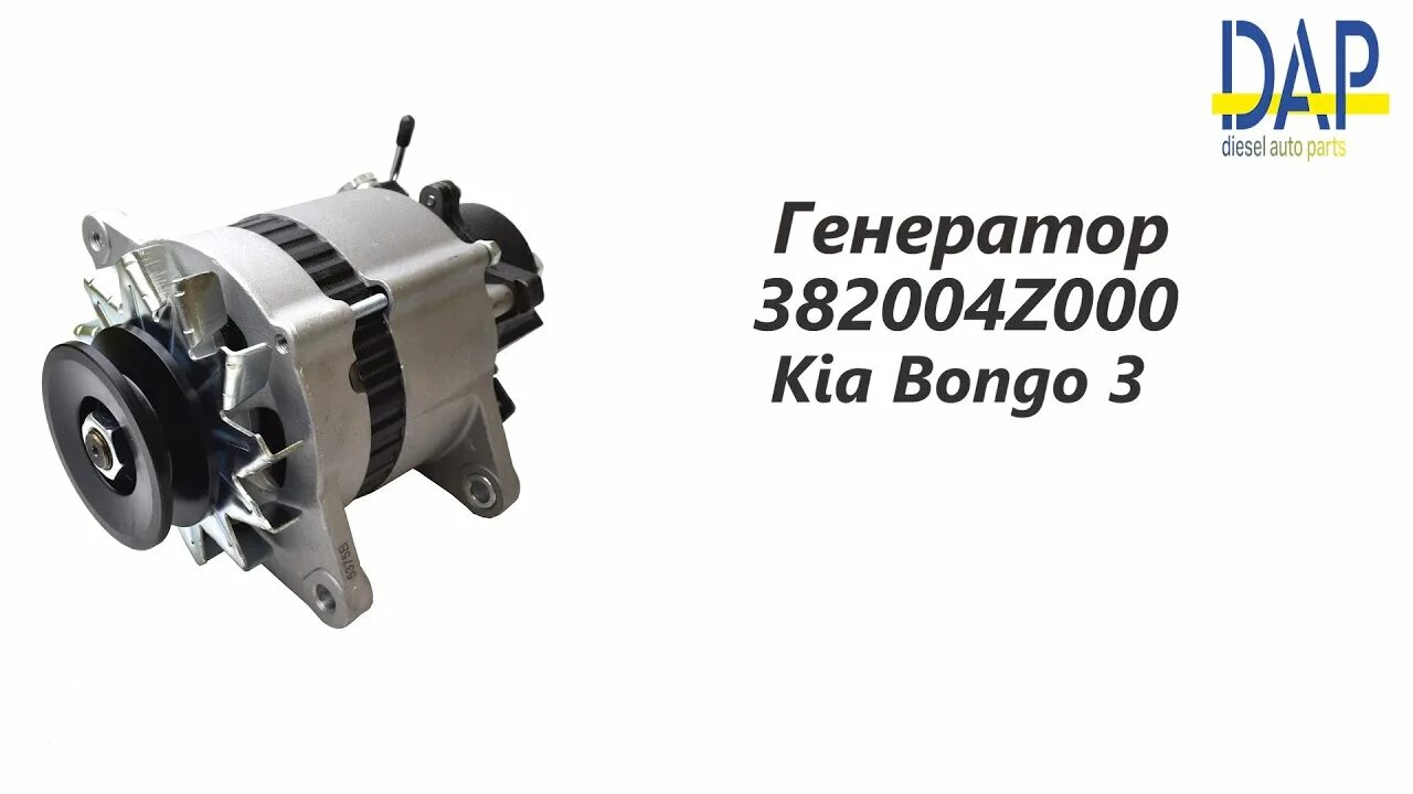 Генератор Hyundai Porter 2, Kia Bongo 3 373004A700 купить с доставкой! OE: 38200