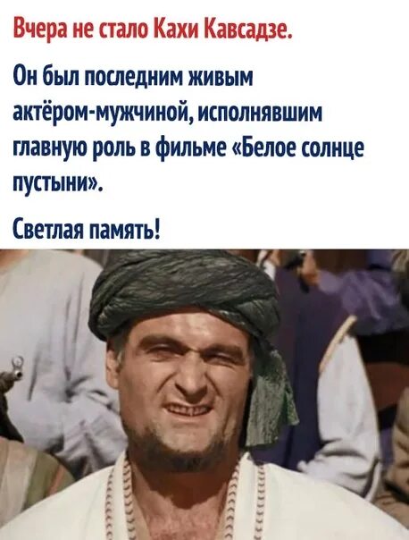 Спартак мишулин в фильме белое солнце пустыни. Павел верещагин белое солнце пустыни. Кахи кавсадзе абдулла белое солнце пустыни. Кахи кавсадзе белое солнце пустыни. Катерина матвеевна белое солнце пустыни.