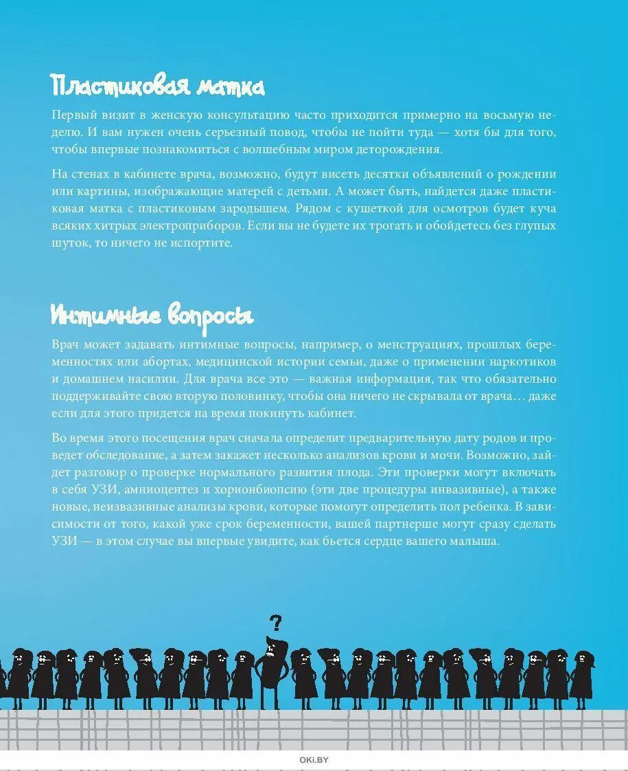 Скоро папа вся правда о беременности. Скоро папа. Вся правда о беременности для мужчин, фасхутдинов р. Скоро папа. Вся правда о беременности для мужчин.
