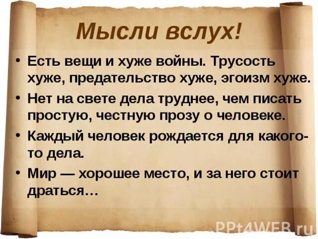 Трусливые люди афоризмы. Любовь радость месть. Эссе на тему бескорыстность. Невоспитанность хамство. Качества альтруиста и эгоиста.