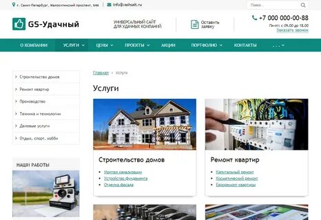 Сайт удачной техники