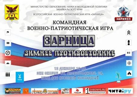 Зарница афиша нижний
