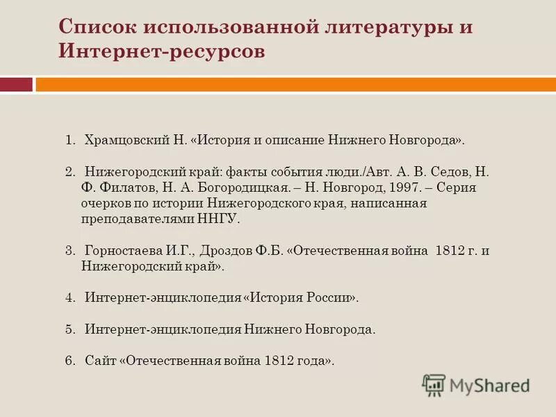 История нижегородского края 8 класс