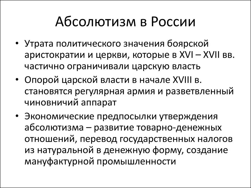 Абсолютизм в россии 17