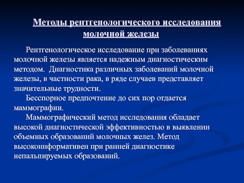 Осмотр молочных желез алгоритм. Методами исследования молочной железы является. методика исследования молочной железы алгоритм. методы рентгенодиагностики при исследования молочных желез. методика осмотра молочных желёз.