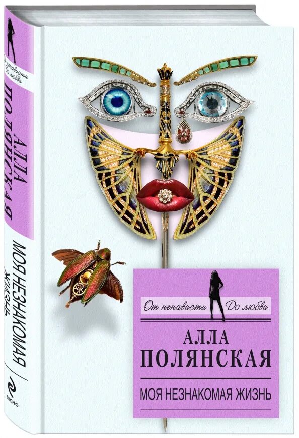 Читать книги аллы полянской. Книги аллы полянской если желания. Полянская н. Книги аллы полянской новинки. Книги аллы полянской если.