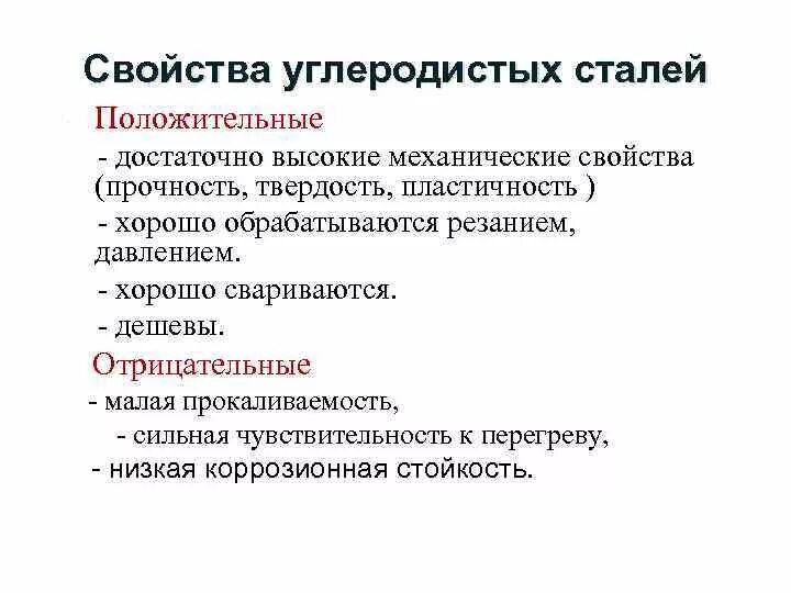 Общее стали. Основные свойства углеродистой стали. Углеродистая сталь свойства. Характеристика углеродистых сталей. Углеродистые стали характеристики.